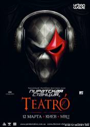 Пиратская Станция Teatro Киев МВЦ 12 Марта